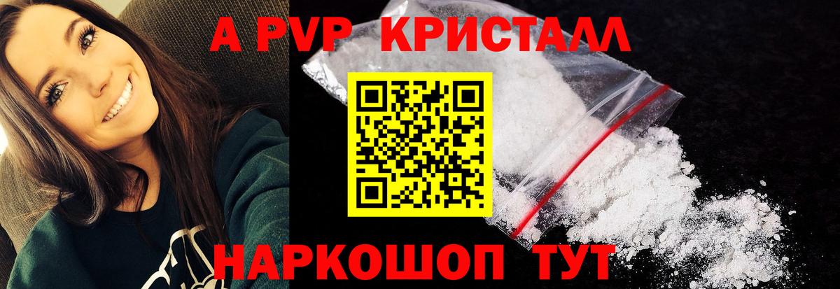 А ПВП Соль  А ПВП  Полевской  Вход с VPN  как найти наркотики  Alpha-PVP кристаллы 