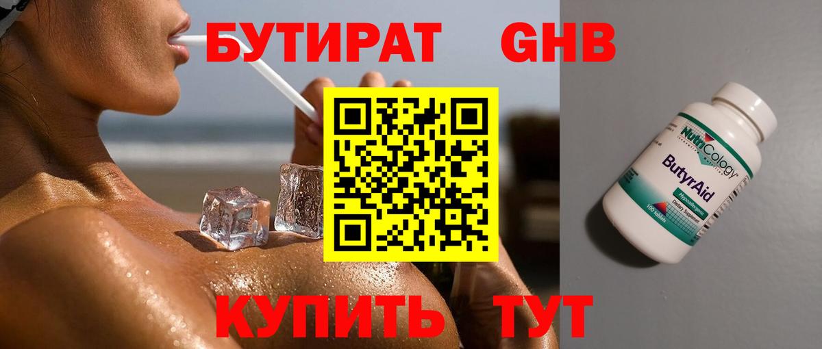 БУТИРАТ  Бутират оксана  Вход с VPN  Полевской 