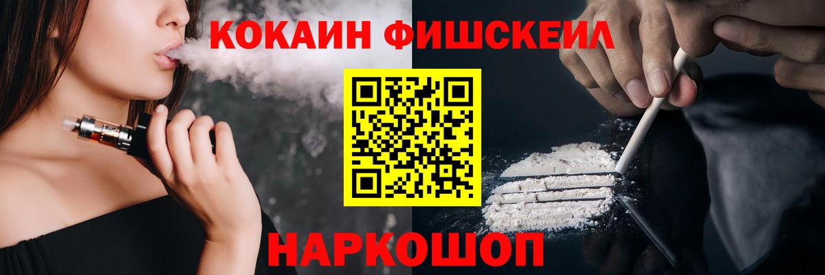 Полевской  COCAIN Fish Scale  Кокаин 98%  Вход с VPN 