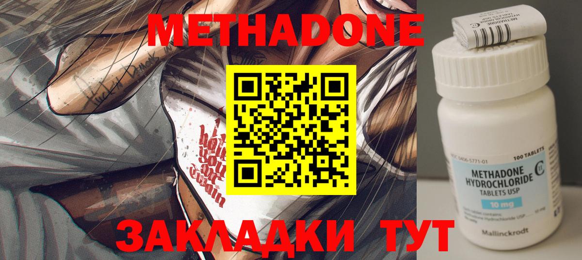 Метадон methadone Полевской
